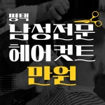남성컷트 머리여행
