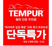 템퍼 인천주안점