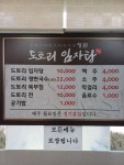정원도토리임자탕