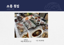 으뜸횟집