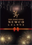 뉴코뮤직타운 양주옥정점