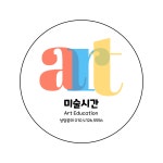 미술시간