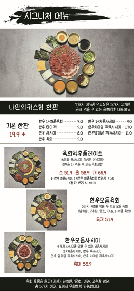 육회덕후 이미지