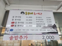 흥부네추어탕