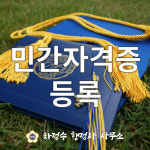 차정수행정사사무소