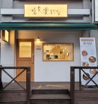 호식당 아주대점