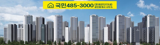 국민포레온단지내공인중개사사무소