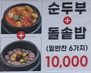 박가네 명가 순두부&cafe