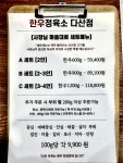 한우정육소 다산점