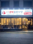 현방오백소갈비살 고척점