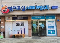 스마트해법영어 스마트해법수학 행복한불당초교점