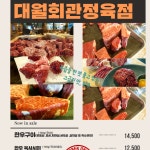 대월회관 정육점