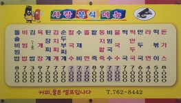 사랑분식