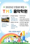 TMS음악학원