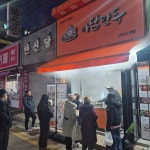 아담만두 시흥삼미점