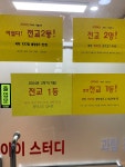 아이스터디영어과학전문학원