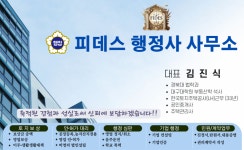 피데스 행정사 사무소