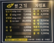 동네뒷고기 본리점