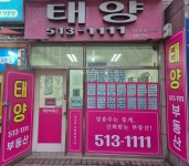 태양공인중개사사무소