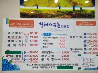 청해아구촌