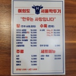 H여의도서울깍두기