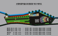 산꽃벚꽃마을오토캠핑장