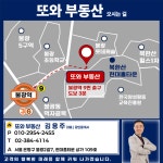 또와부동산공인중개사사무소