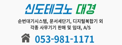 신도테크노 대경