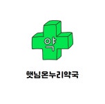 햇님온누리약국