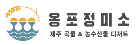 옹포정미소 한림협재본점