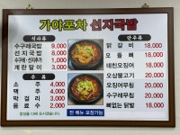 가야포차선지국밥 덕포점