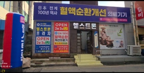 헬스트론 봉선지점