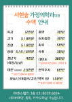 서현숲 가정의학과의원
