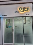 래미안현대공인중개사사무소