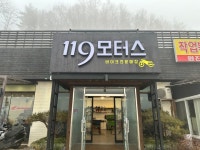119모터스