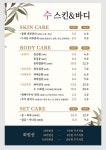 수스킨&바디