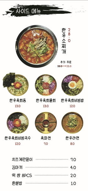 울산육회 이미지