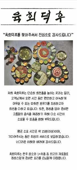 육회덕후 이미지