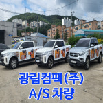 광림컴팩