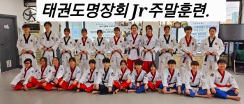 태권도명장회 해맑은 태권도장