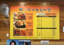 명품청기와감자탕 안양박달점