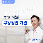 연세이담치과의원