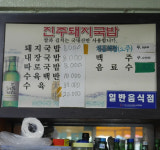 진주돼지국밥