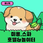 폼나개