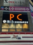 아이리스PC soul