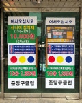 준당구장
