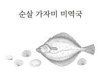 해논미역 송파잠실 직영점
