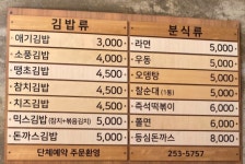 소풍국산김밥 우현점