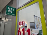 더힘찬공인중개사사무소
