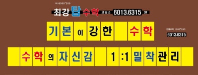 최강탑수학교습소